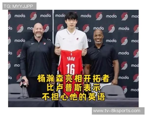 杨瀚森分享比卢普斯的要求强调场上沟通与英语学习的重要性